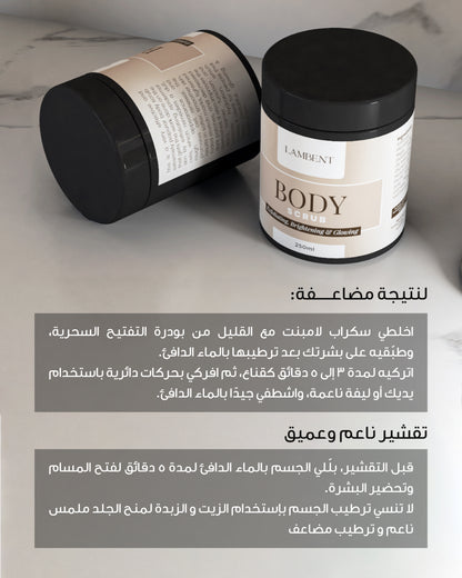 مقشر الجسم الطبيعي