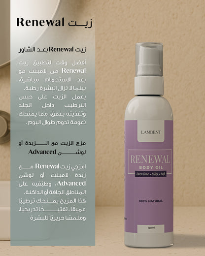 زيت تجديد الجسم