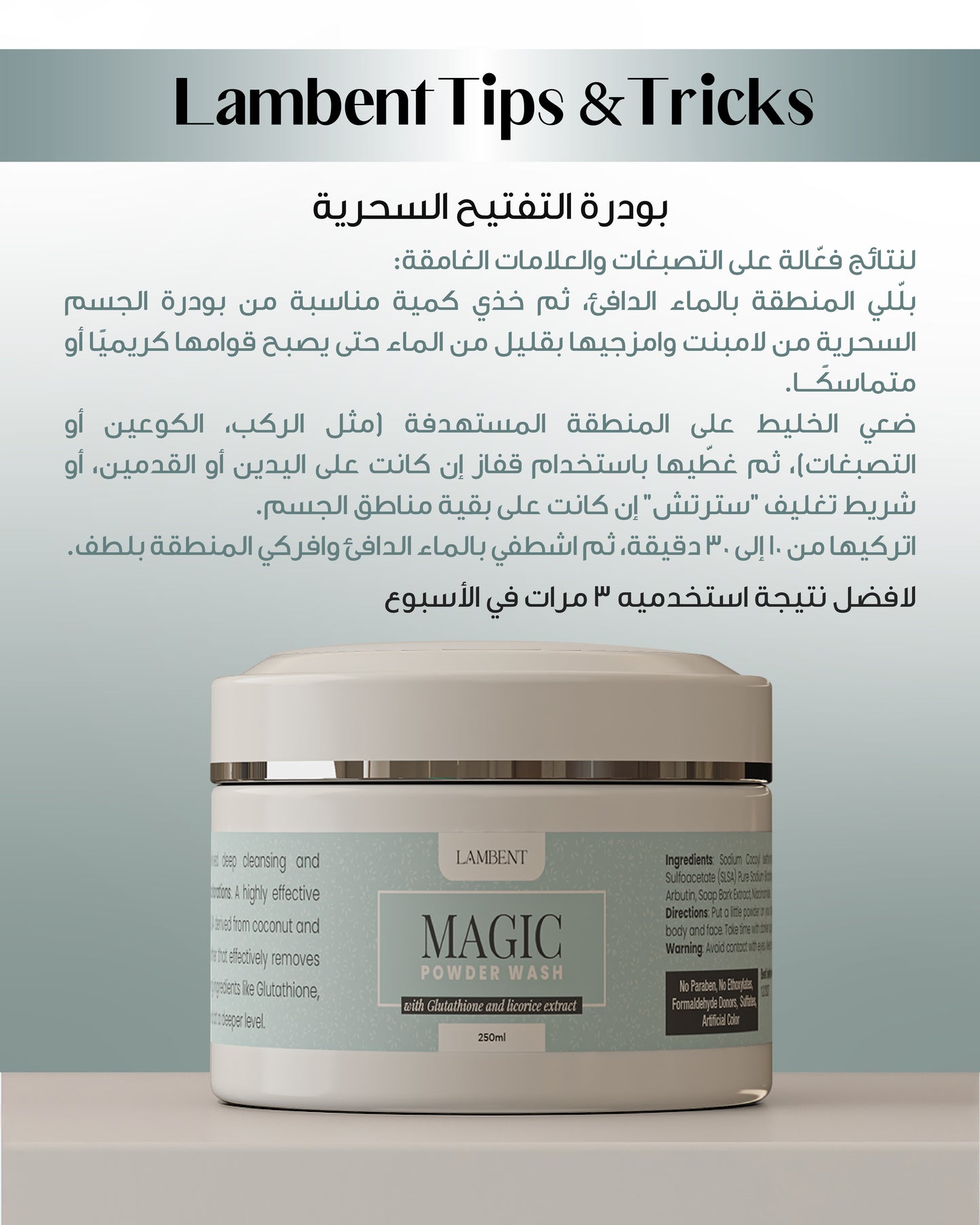 بودرة الجسم السحرية